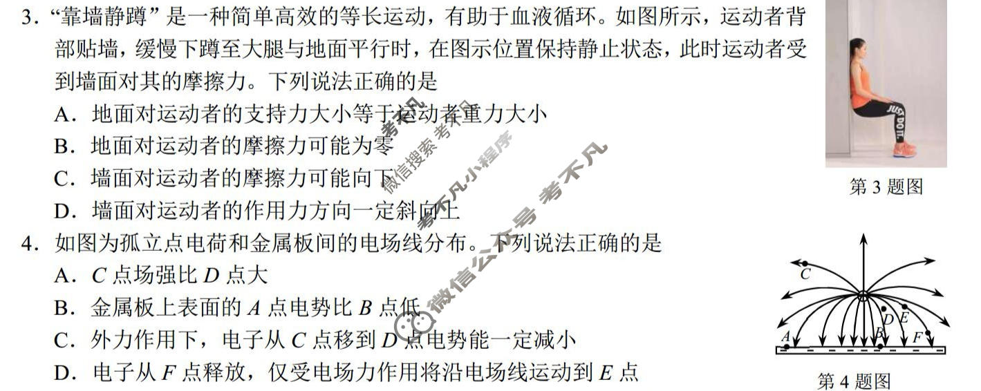 浙江精诚联盟2025学年第二学期高三适应性联考(5月)物理试题