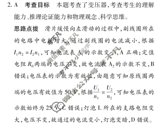 [天一大联考]2025-2026学年高三冲刺(五)5物理(ANH)答案