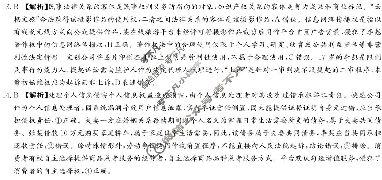 湖南省2026届高三下学期模拟卷一(N9)政治答案