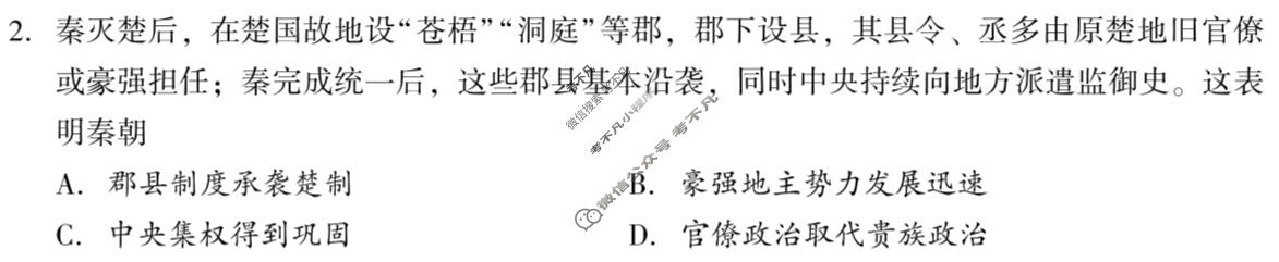 2026年邵阳市高三第三次联考历史试题