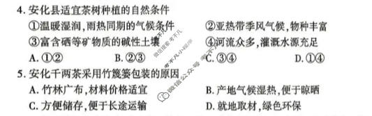 [百师联盟]2026届高三命题趋势预测(三)3地理(百S)试题