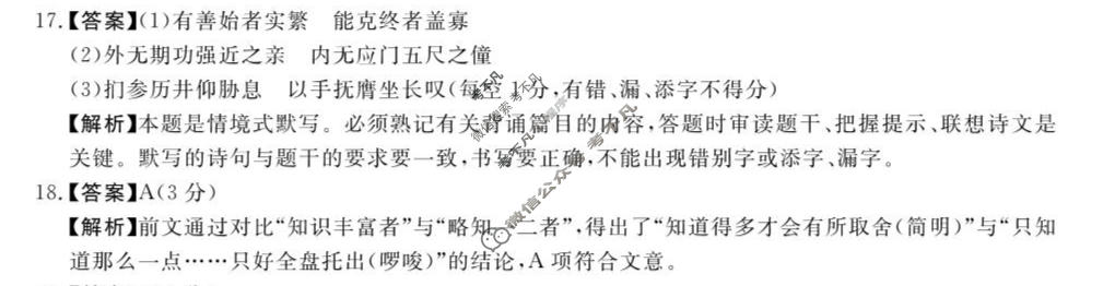 高三2026年普通高校招生考试冲刺压轴卷(六)6语文A答案