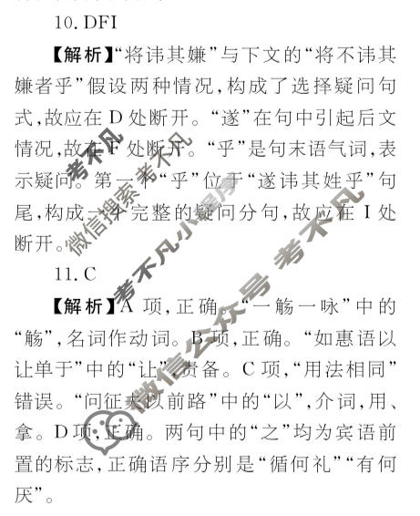高三2025~2026学年核心突破(二十九)29语文答案