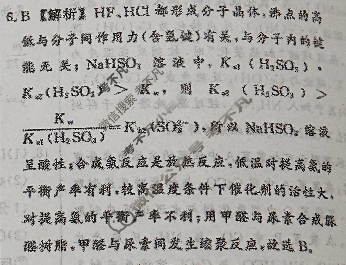 [真题密卷]2025-2026学年度备考信息导航演练(三)3化学2答案