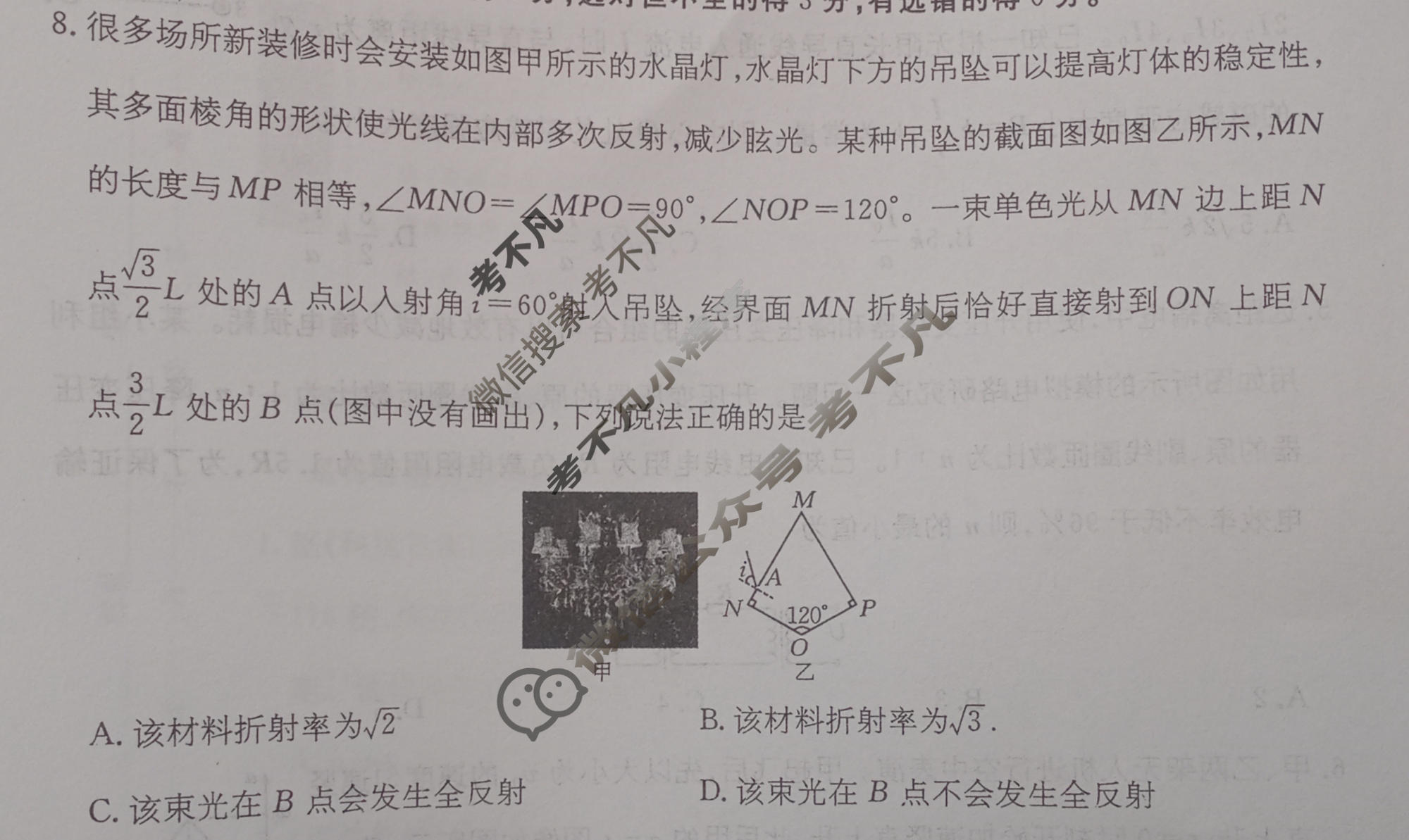 高三2026年普通高校招生统一考试核心突破决战高考(二)2物理SQJN试题