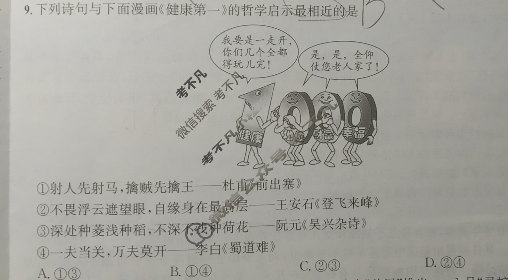 [石室金匮]成都石室中学2025-2026学年度下期高2026届适应性考试(一)1政治试题