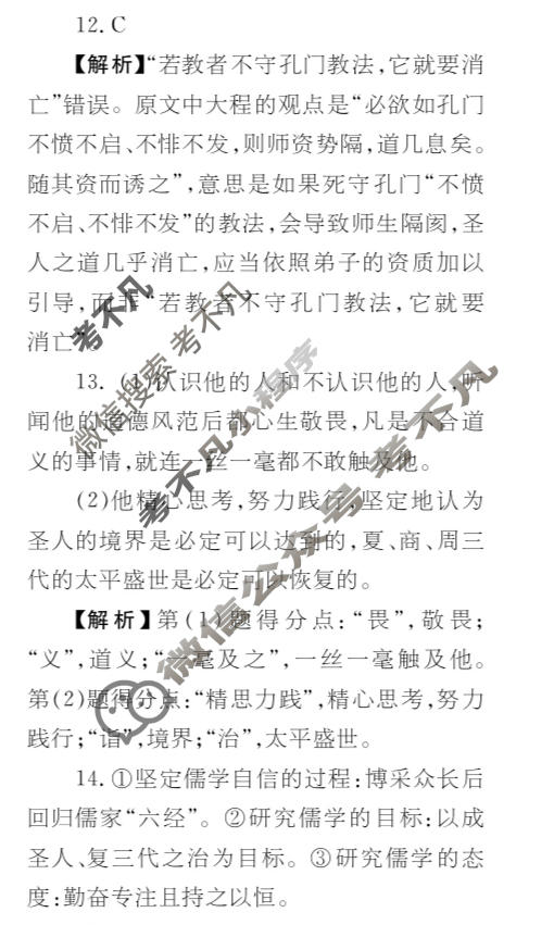 高三2025~2026学年核心突破(二十八)28语文答案