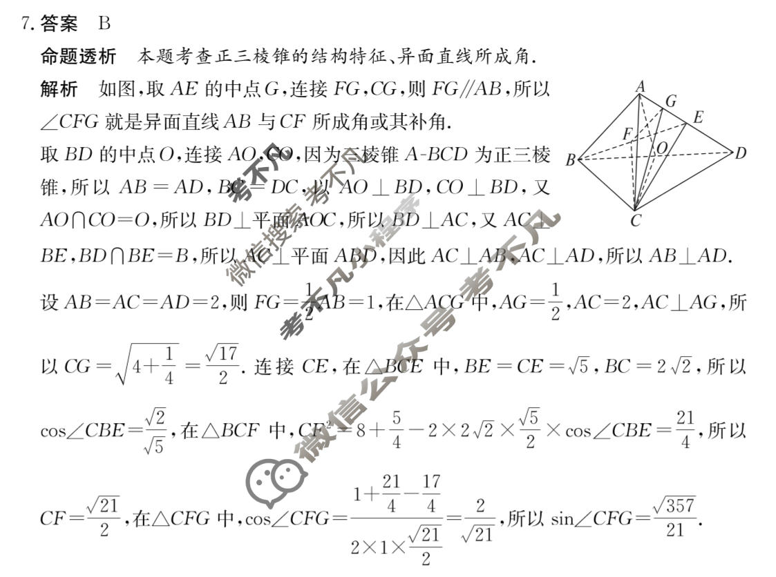 [天一大联考]陕西省2025-2026学年高三5月联考(SHAX202605)数学答案