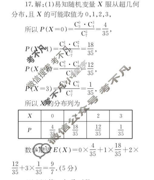 高三2025~2026学年核心突破(三十二)32数学答案