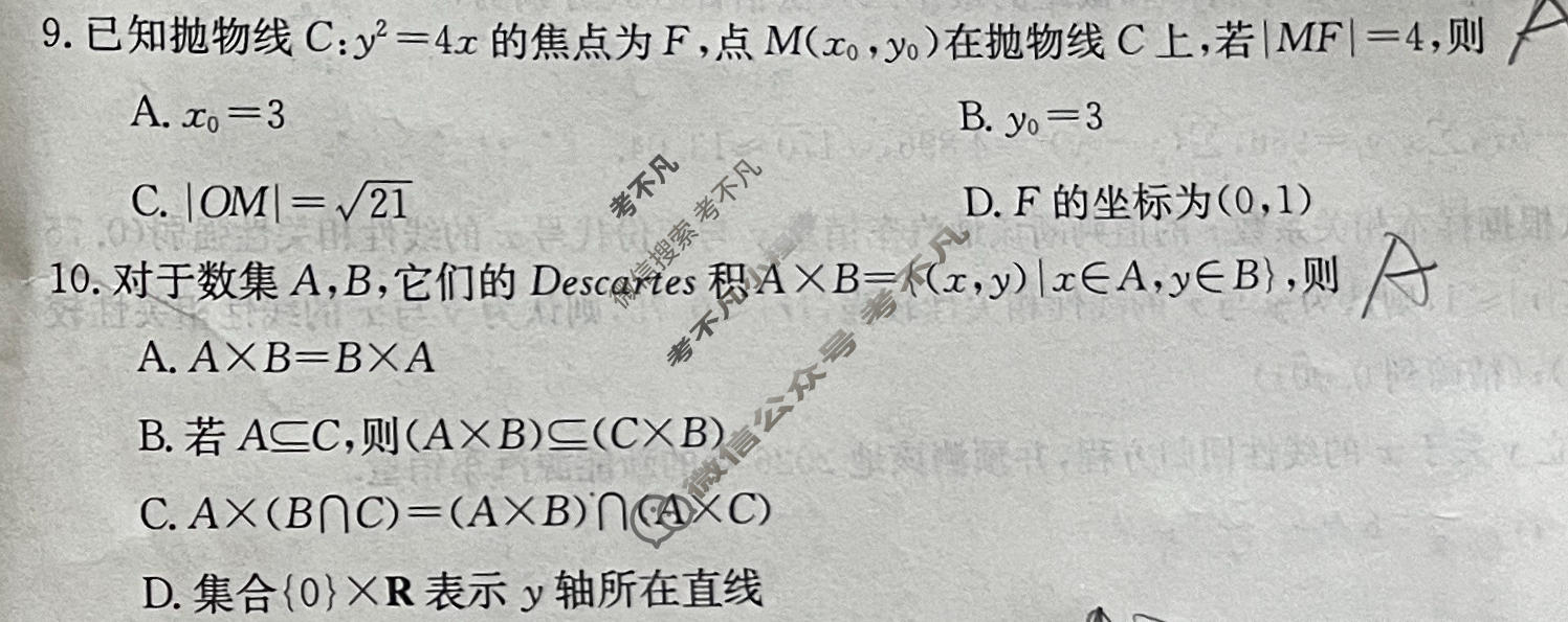 高三2026年普通高等学校招生全国统一考试冲刺压轴金卷(五)5数学XKB-J1-B-YX试题