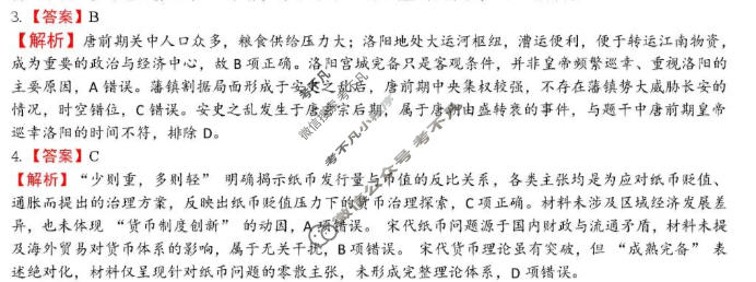 合肥一六八中学2026届高三最后一卷(5月)历史答案