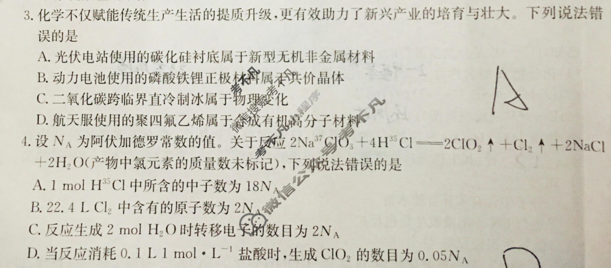 河北省金太阳2026届高三考试5月联考(HEB)化学试题