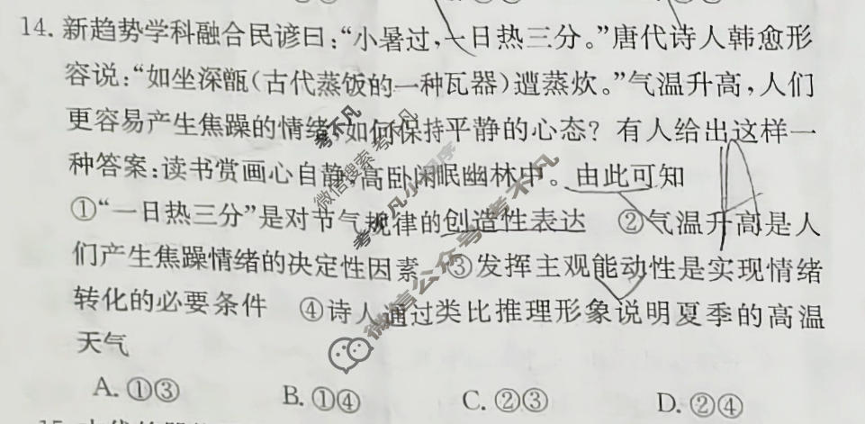 高三2026年普通高等学校招生全国统一考试冲刺压轴金卷(四)4政治XKB-J7-TY试题