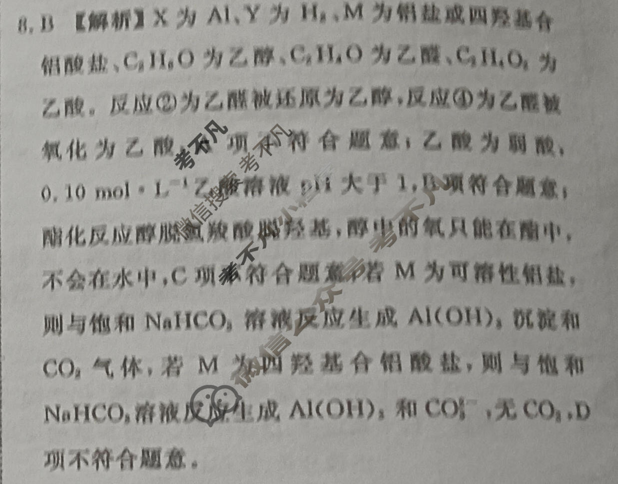 2026年衡水金卷先享题·高考压轴冲刺(一)1化学(GD)答案