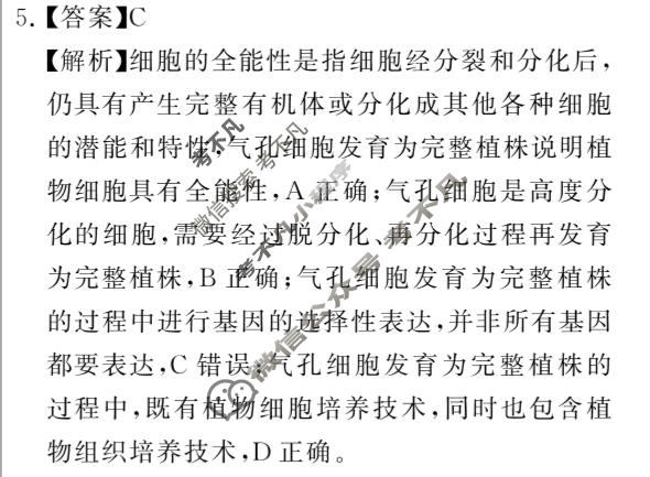 高三冲刺新高考·2026届高考压轴训练(一)1生物(陕晋青宁)答案