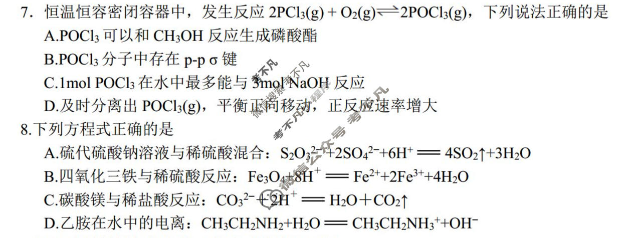 浙江精诚联盟2025学年第二学期高三适应性联考(5月)化学试题