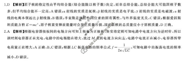 [百师联盟]2026届高三命题趋势预测(三)3物理(百S)答案