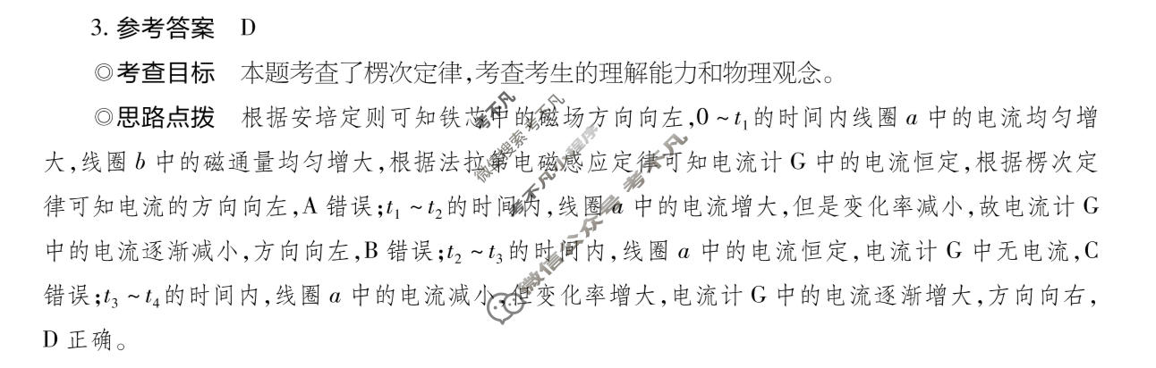 [天一大联考]2025-2026学年高三诊断(一)1物理(ANH)答案