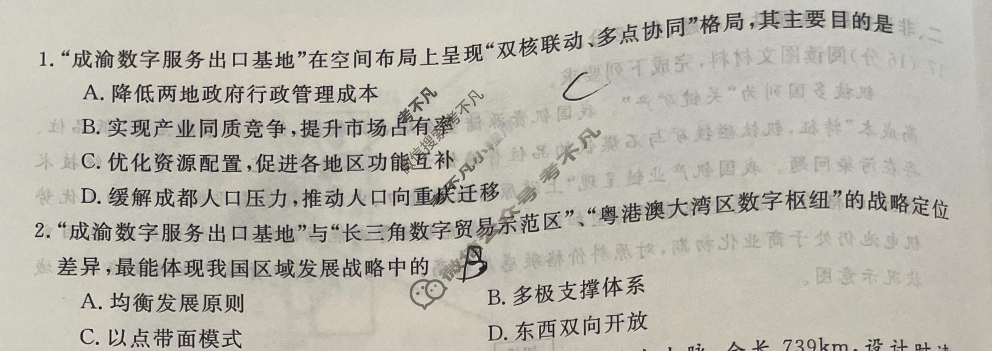高三2026普通高中学业水平选择性考试·冲刺押题卷(四)4地理(新)试题