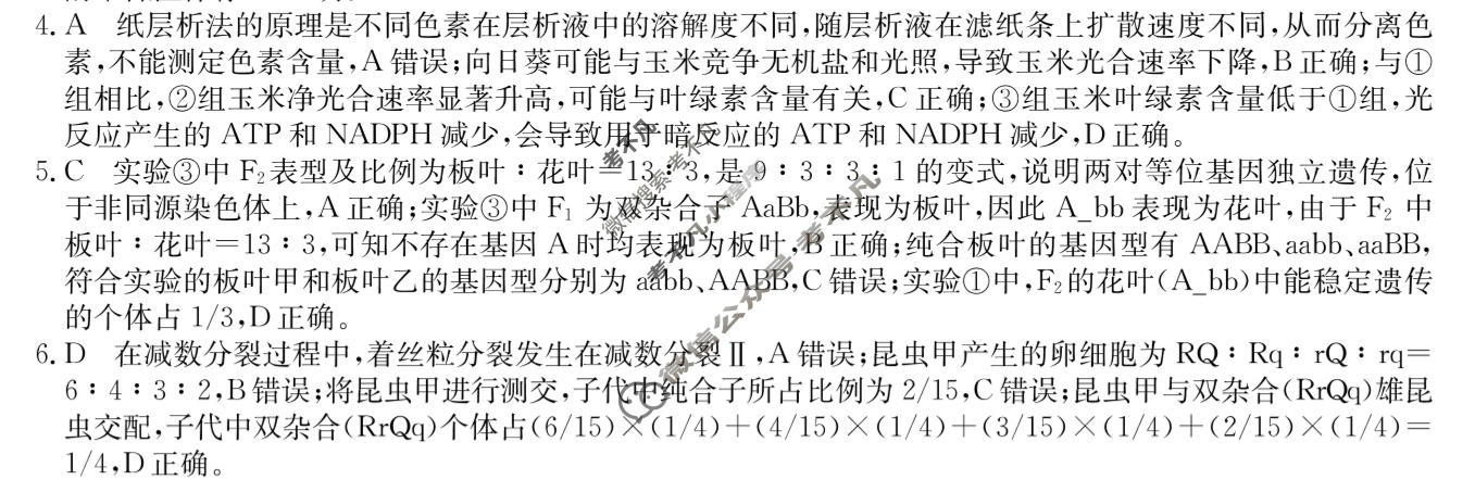 高三2026年普通高中学业水平选择性考试猜题信息卷(二)2生物B3答案