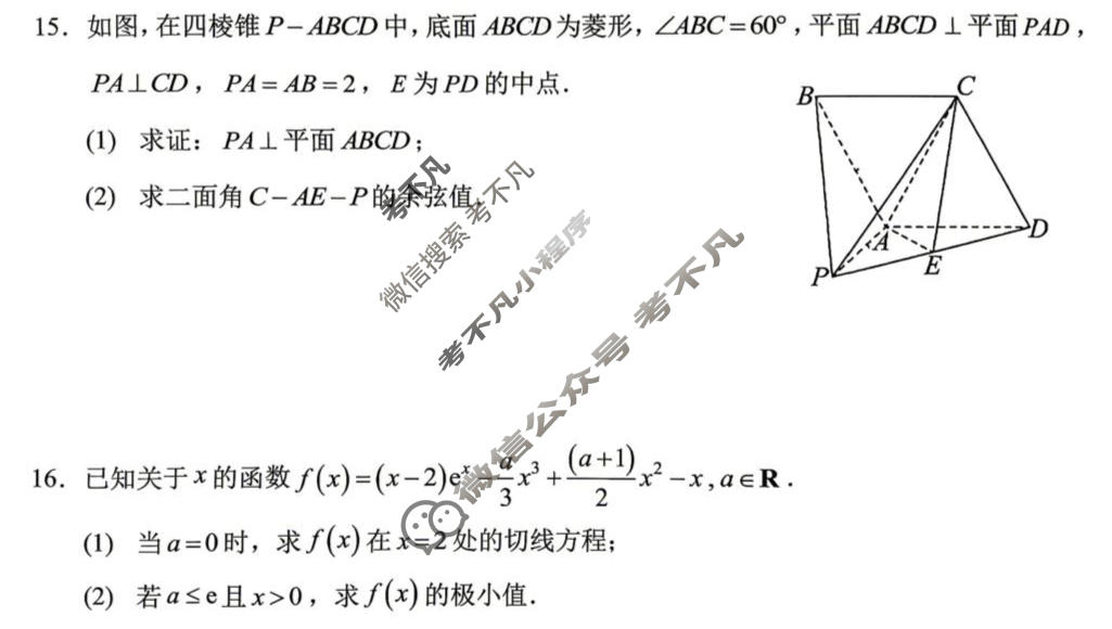 重庆西南大学附中高2026届适应性测试(一)1(5月)数学试题