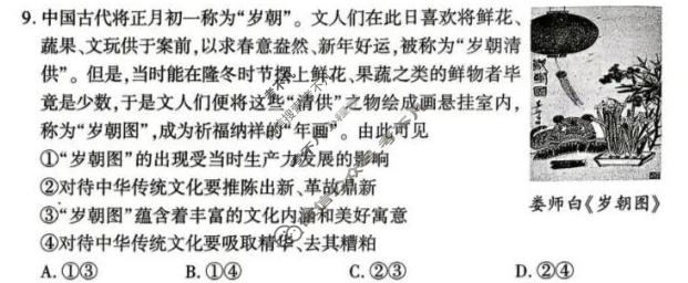 [百师联盟]2026届高三命题趋势预测(三)3政治(百S)试题
