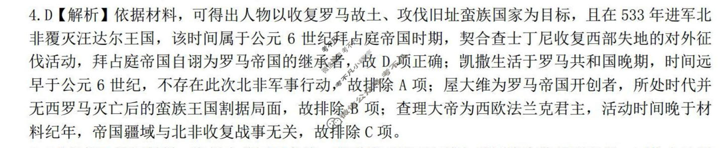 浙江精诚联盟2025学年第二学期高三适应性联考(5月)历史答案