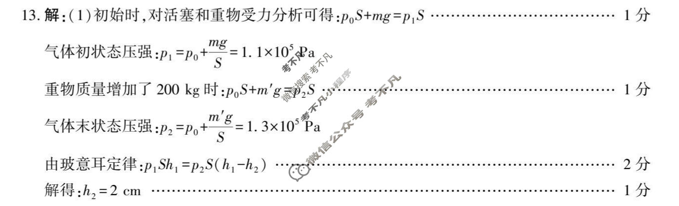 2026年邵阳市高三第三次联考物理答案