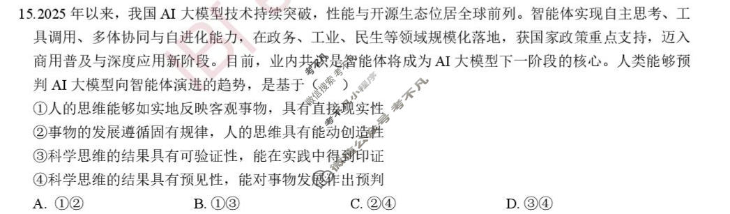 合肥一六八中学2026届高三最后一卷(5月)政治试题