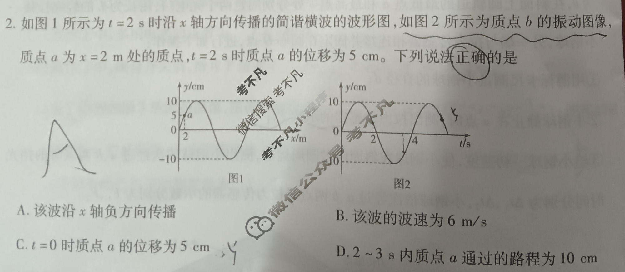 [天一大联考]2025-2026学年高三诊断(二)2物理(ANH)试题