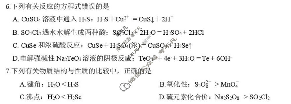 合肥一六八中学2026届高三最后一卷(5月)化学试题