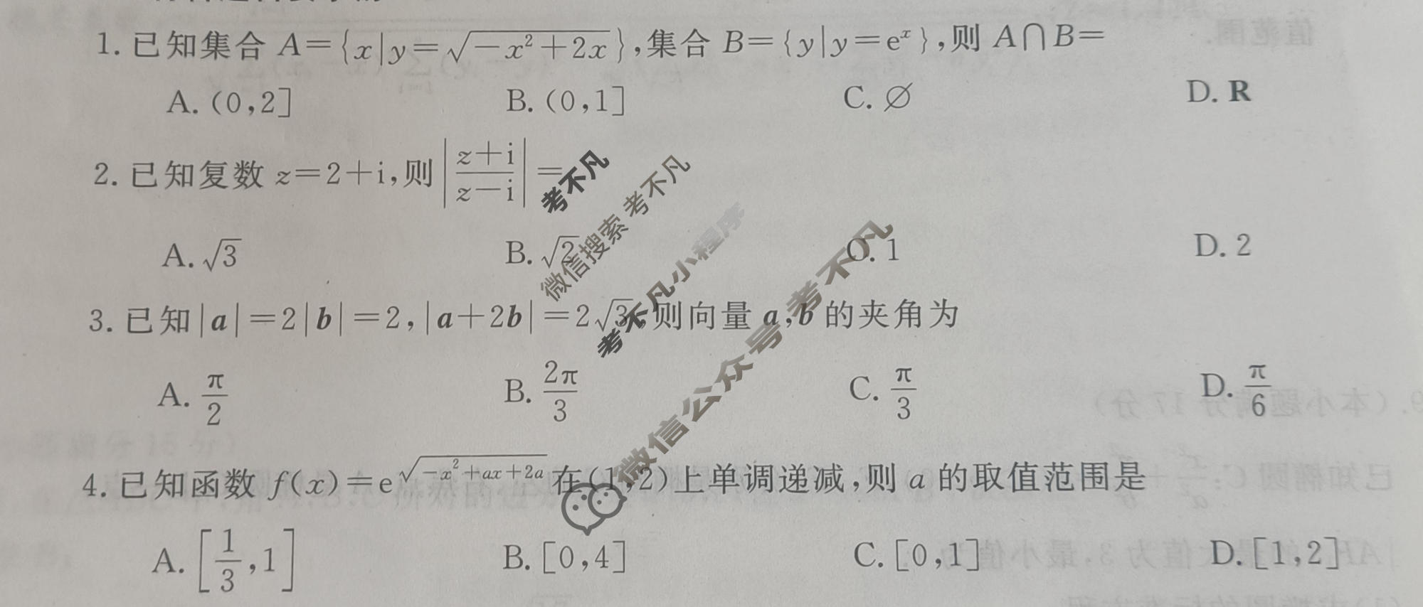 高三2026年普通高校招生考试冲刺压轴卷(六)6数学X试题