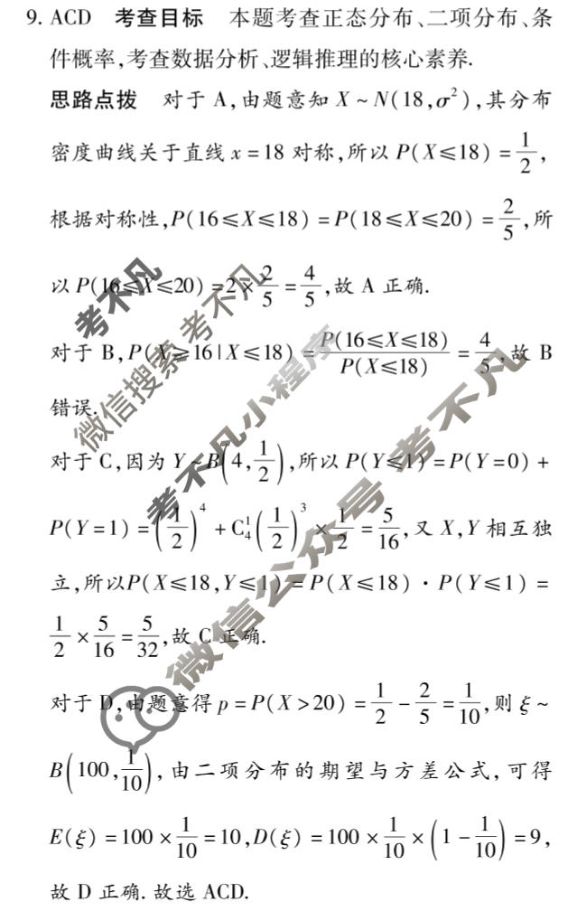 [天一大联考]2025-2026学年高三冲刺(五)5数学答案