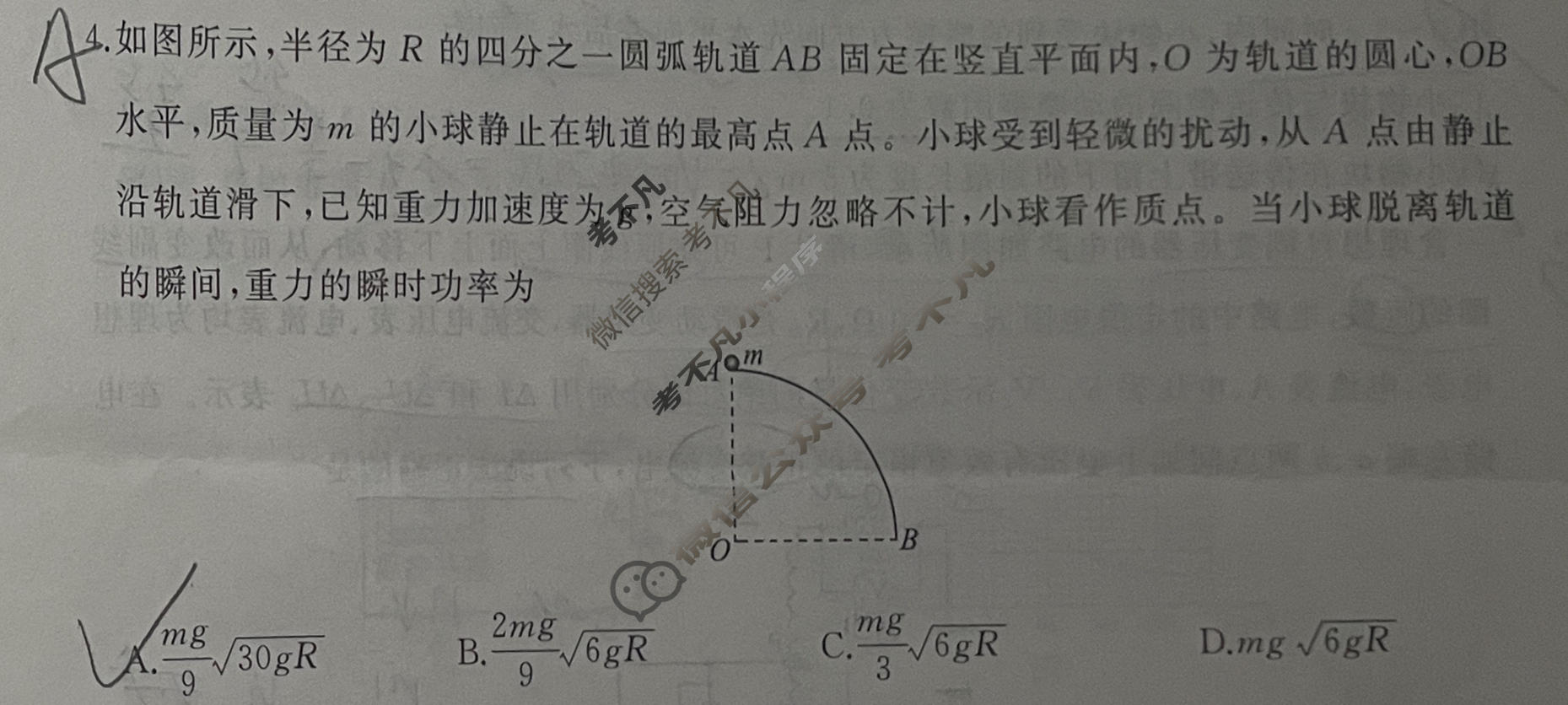 [百师联盟]2026届高三考前适应性训练(五)5物理(百H)试题