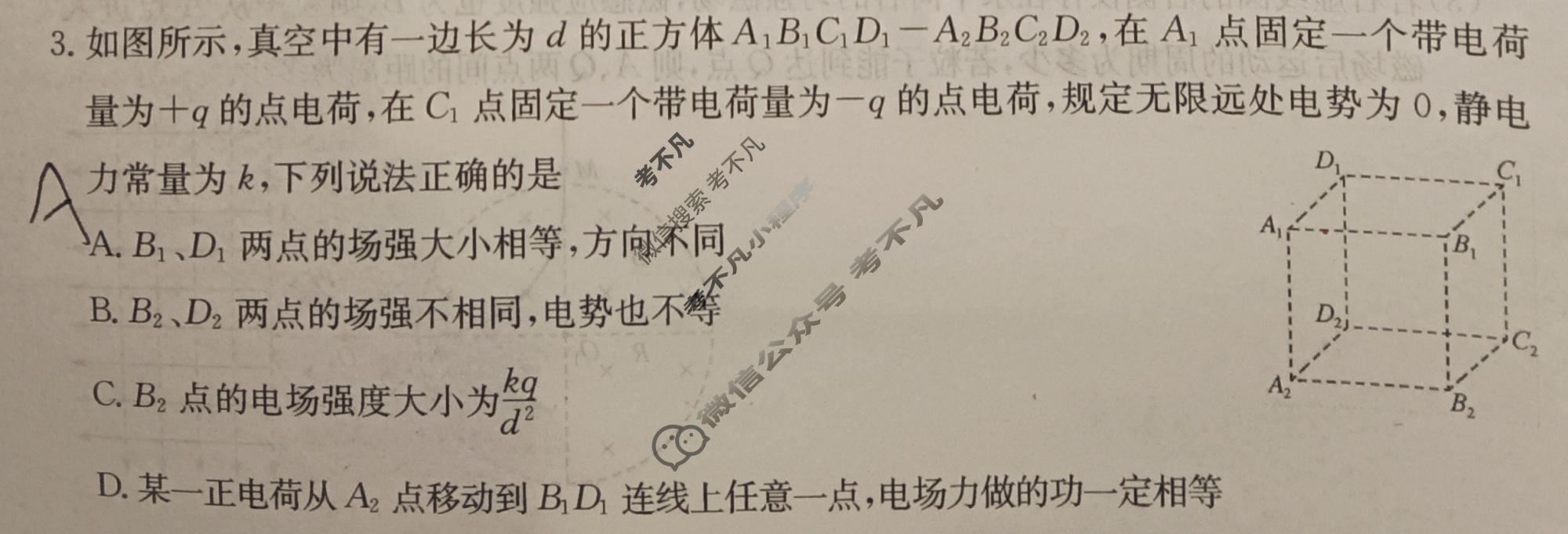 高三2026年安徽省普通高中学业水平选择性考试猜题信息卷(二)2物理(安徽)试题
