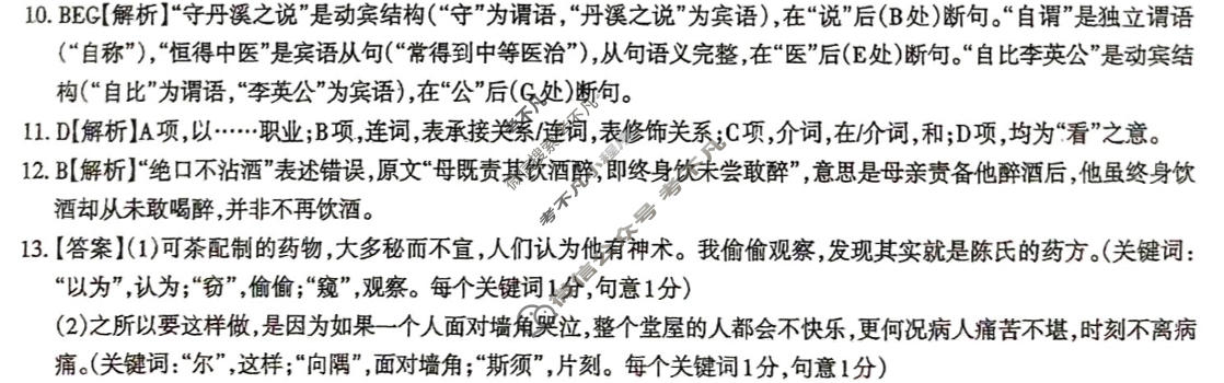 高三2026年全国普通高等学校招生统一考试 JY高三·A区专用·终极一考卷(一)1语文答案