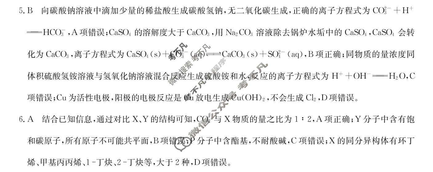 高三2026年普通高中学业水平选择性考试猜题信息卷(二)2化学B2答案