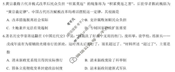 合肥一六八中学2026届高三最后一卷(5月)历史试题