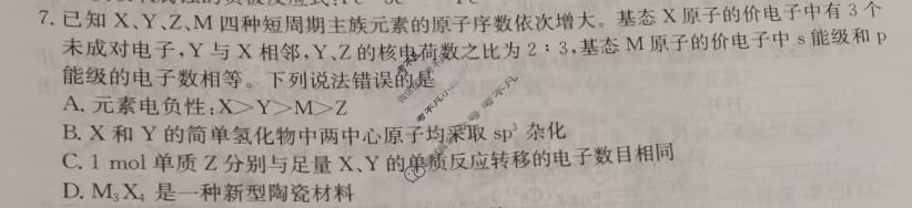 高三2026年普通高中学业水平选择性考试冲刺压轴卷(六)6化学B2试题