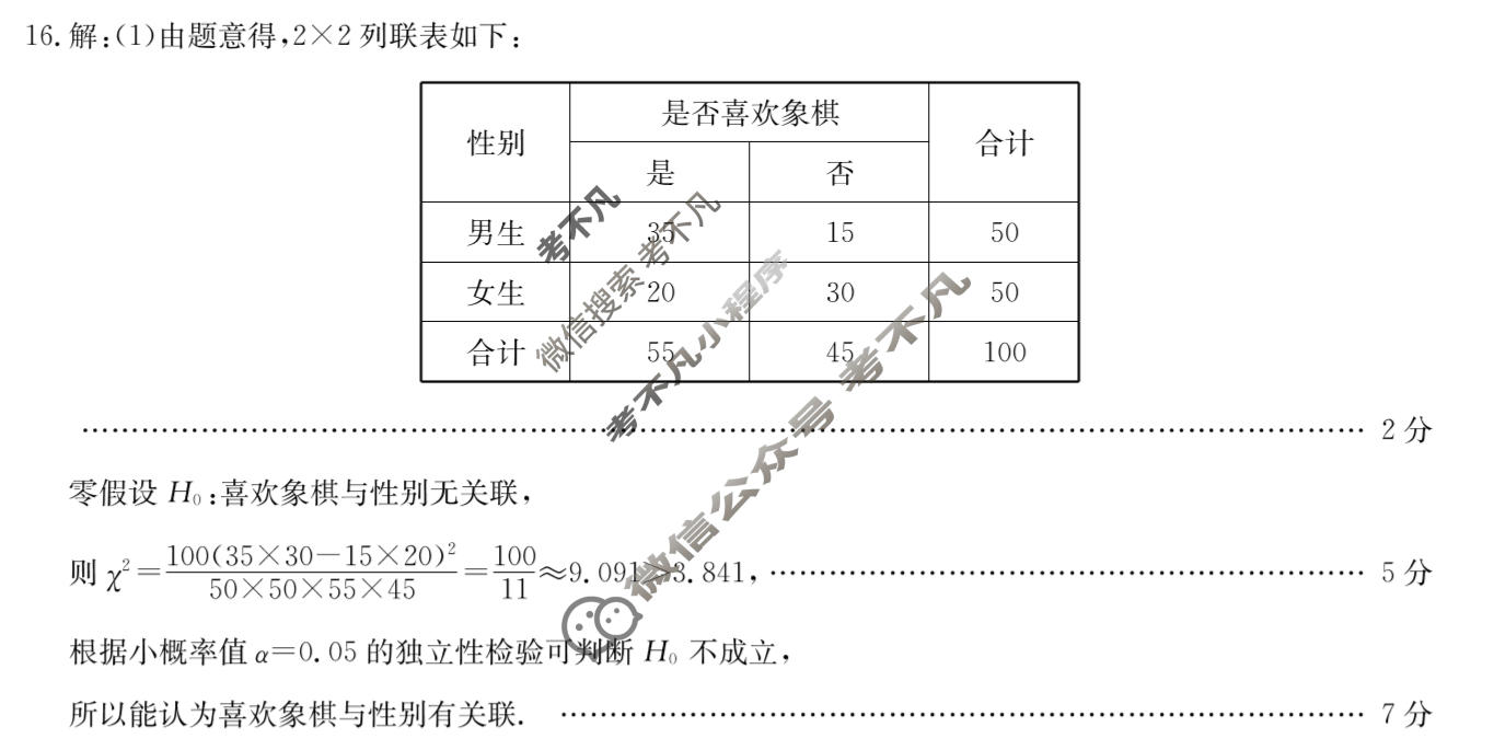高三2026年普通高等学校招生全国统一考试猜题信息卷(二)2数学答案
