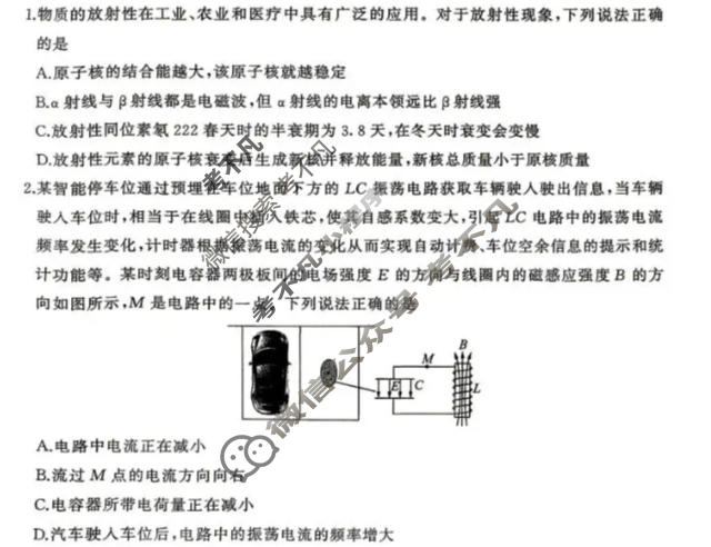 [百师联盟]2026届高三命题趋势预测(三)3物理(百S)试题