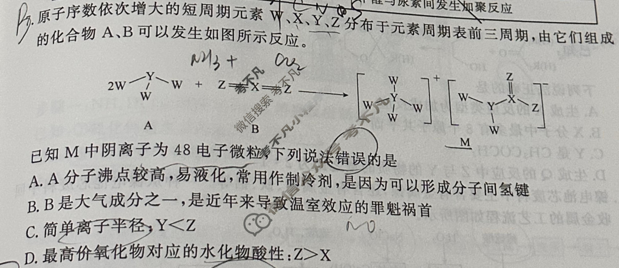[真题密卷]2025-2026学年度备考信息导航演练(三)3化学2试题