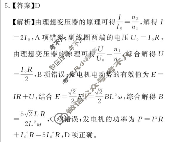 高三冲刺新高考·2026届高考压轴训练(一)1物理(陕晋青宁)答案