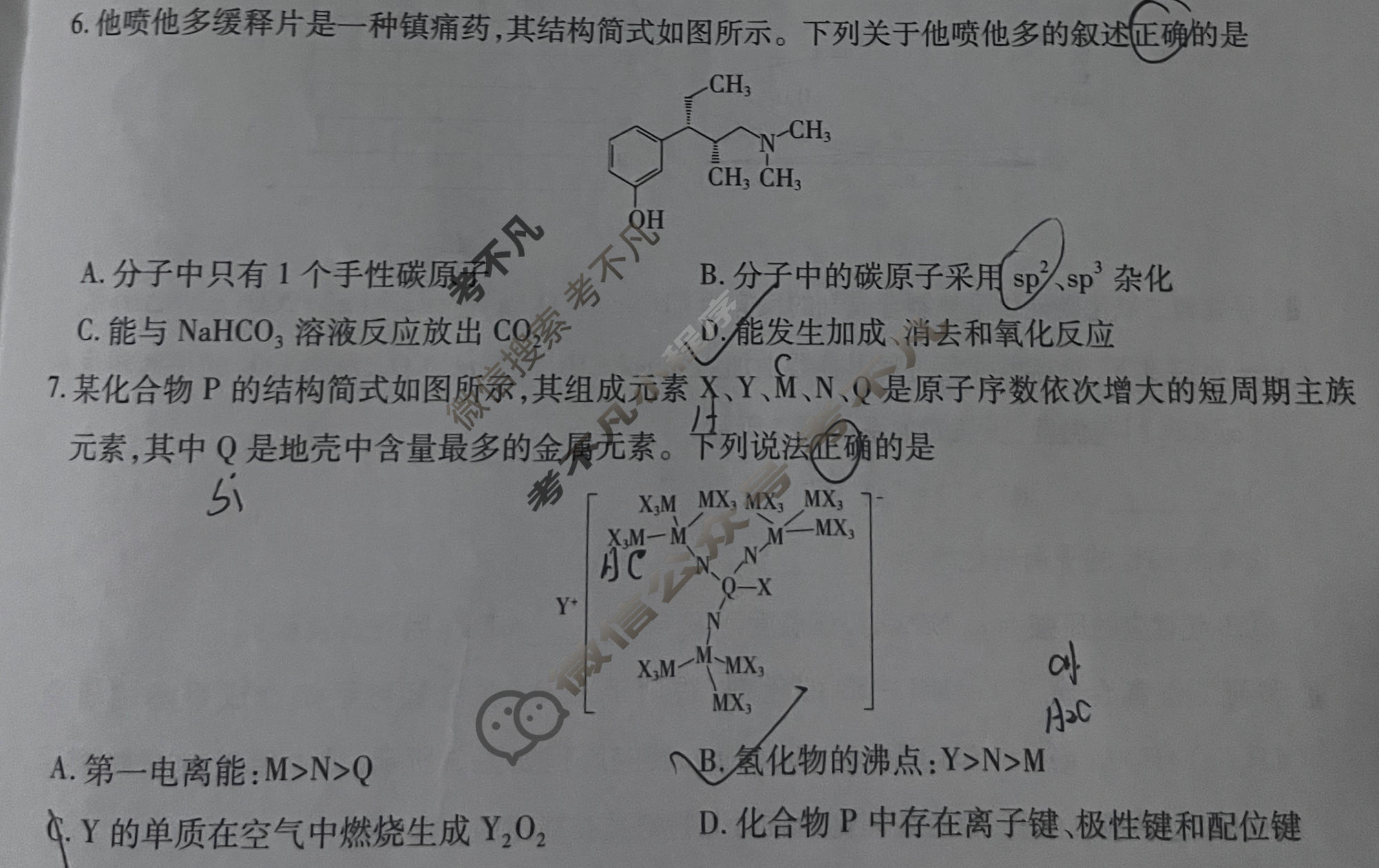 [智慧上进]2026届高考冲刺·预测训练(六)6化学II-26-2试题