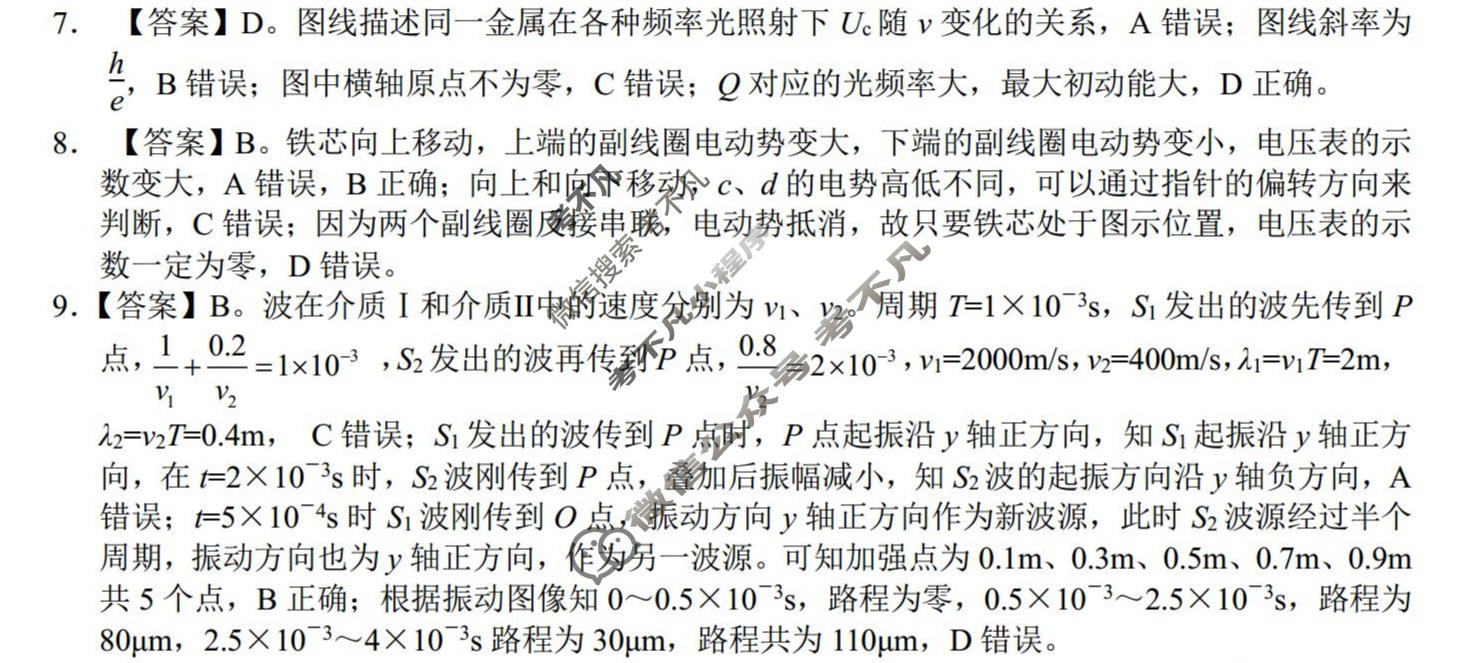 浙江精诚联盟2025学年第二学期高三适应性联考(5月)物理答案
