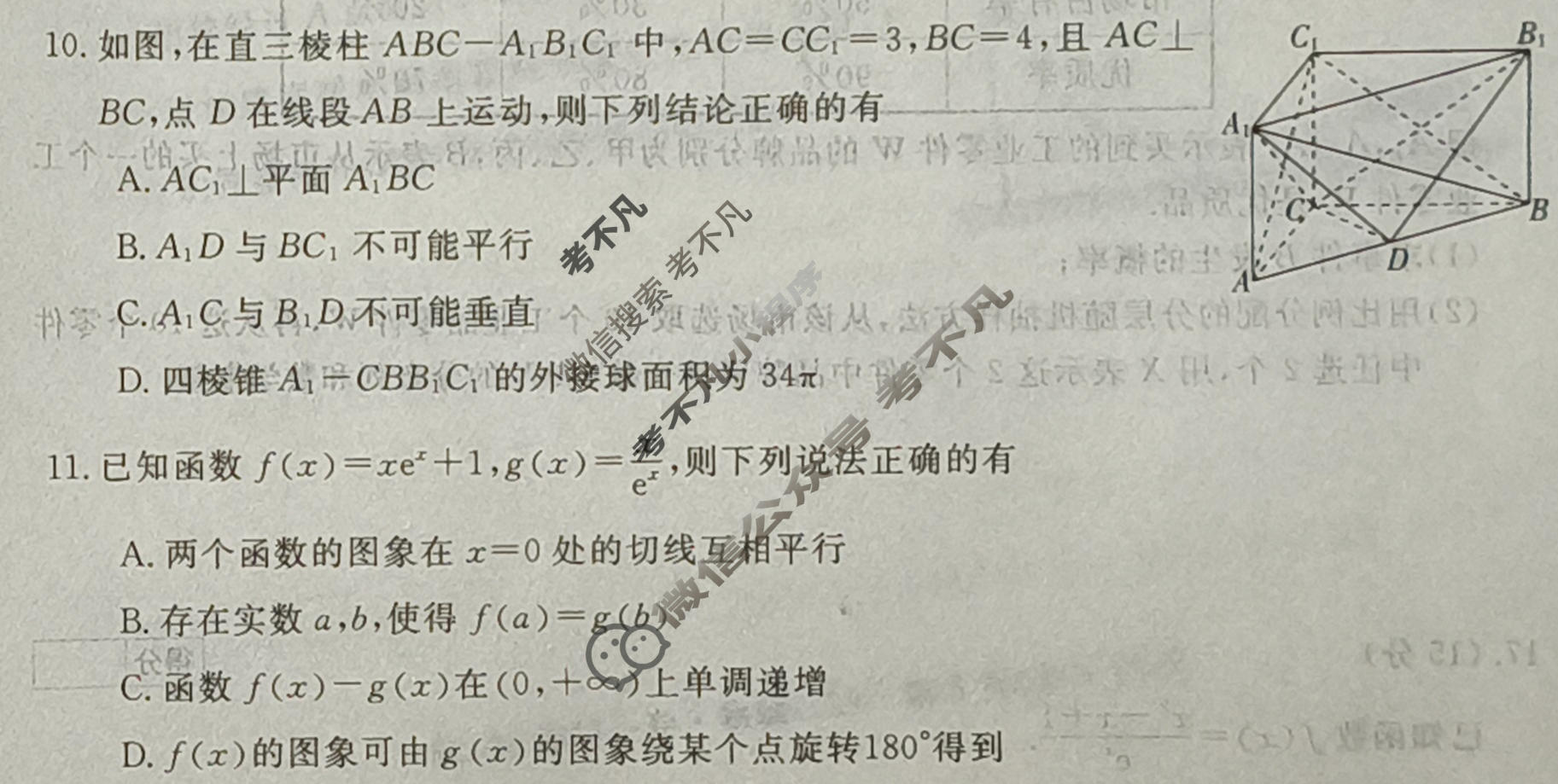 高三2026普通高等学校招生全国统一考试·临门一卷(二)2数学B试题