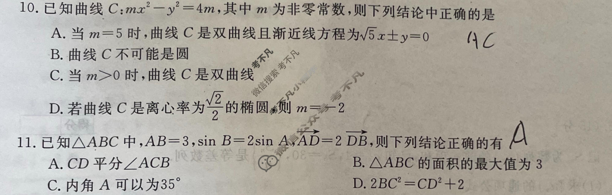 高三2026普通高等学校招生全国统一考试·冲刺押题卷(三)3数学B试题