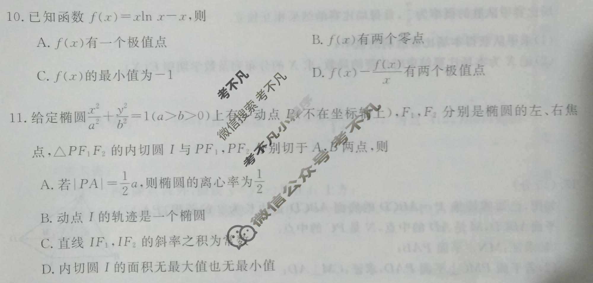 高三2026普通高等学校招生全国统一考试·冲刺压轴卷(五)5数学X试题
