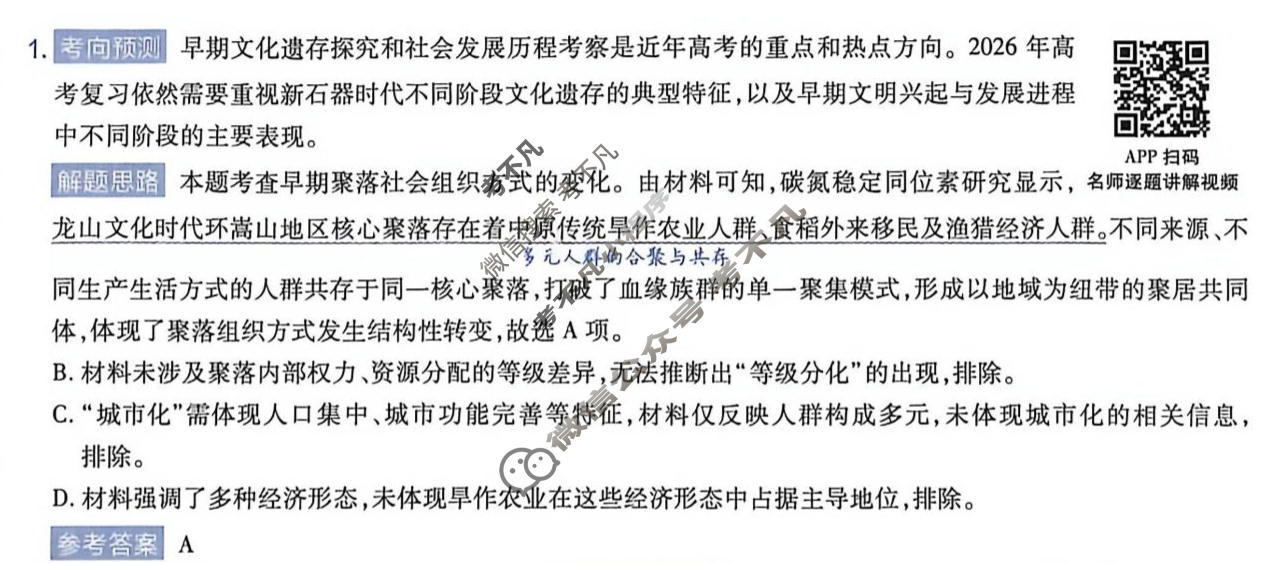 [金考卷]2026年普通高招全国统一考试临考预测卷历史B卷(贵州)答案