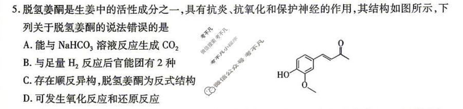 [金考卷]2026年普通高招全国统一考试临考预测卷化学B卷(河北)试题